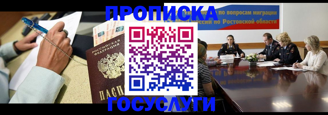 прописка в Новоалтайске