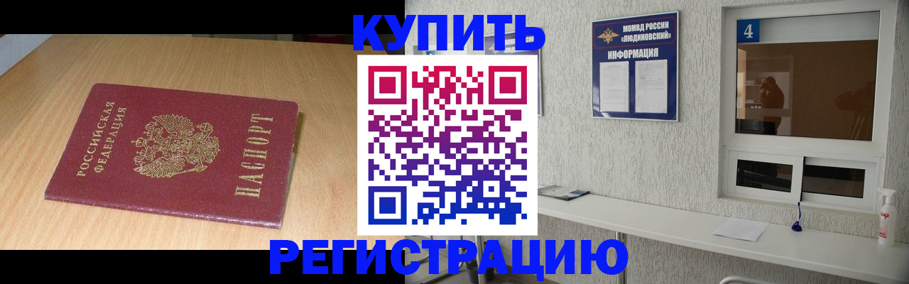 прописка для работы в Новоалтайске