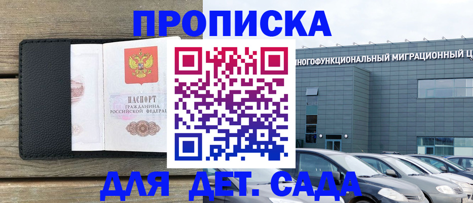 временная регистрация надежно в Новоалтайске