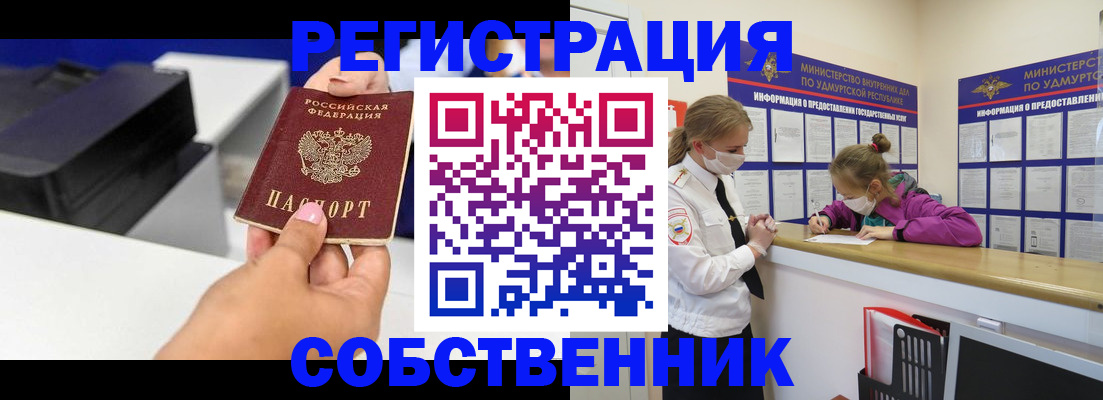 временная регистрация в квартире в Новоалтайске