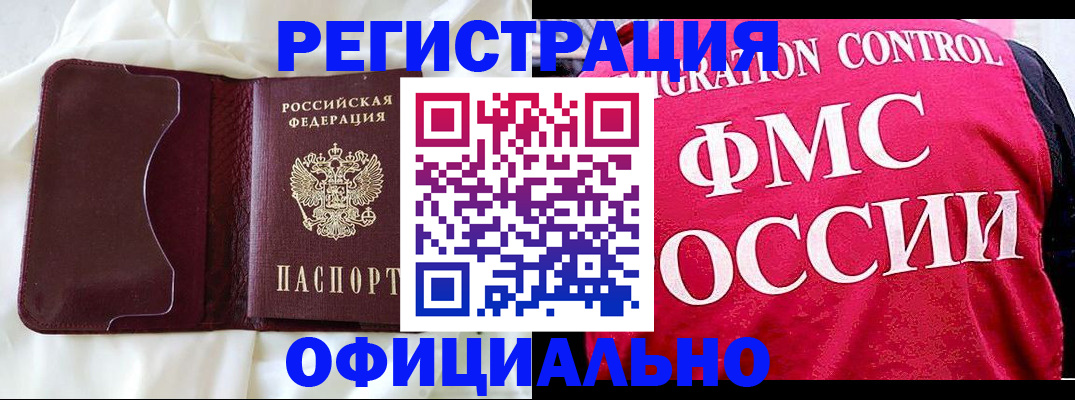 временная регистрация для школы в Новоалтайске