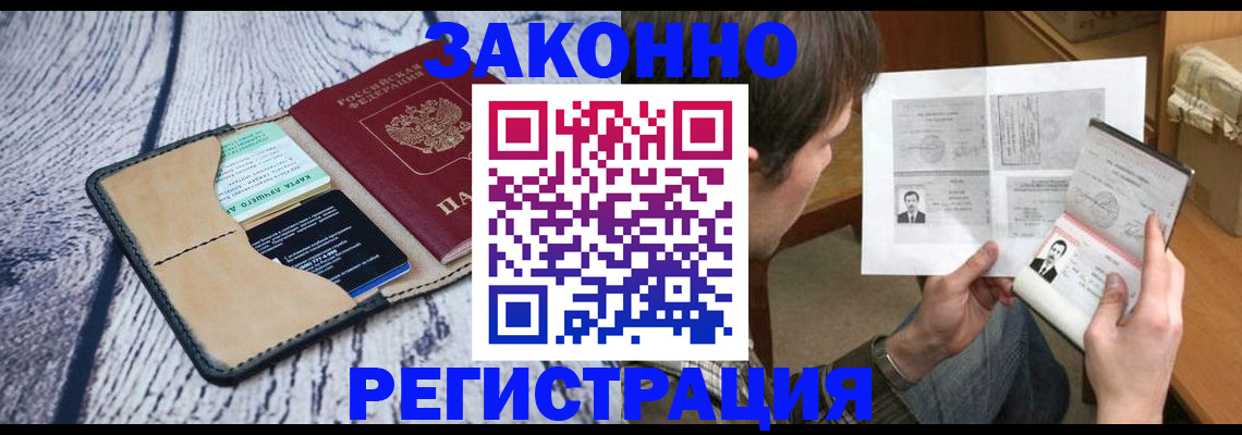 временная регистрация надежно в Новоалтайске