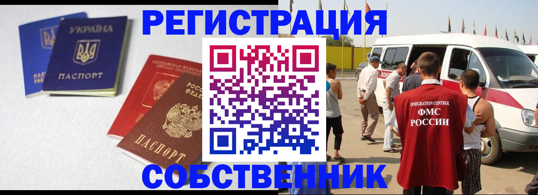 временная регистрация купить в Новоалтайске